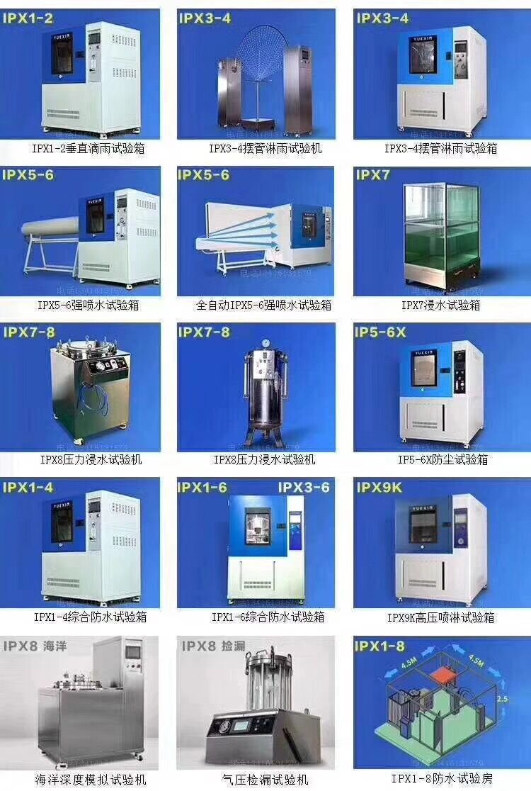IP防水防塵試驗(yàn)設(shè)備