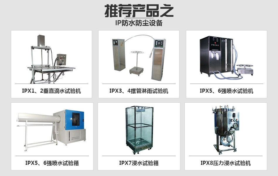 IP防水塵試驗設備