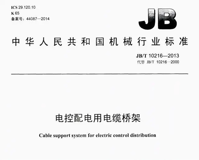 電纜橋架沖擊試驗(yàn)