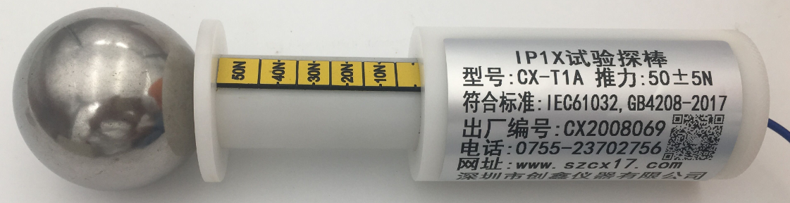 IP1X防護等級試具